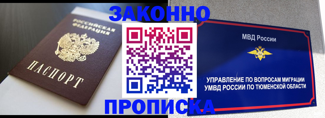 прописка для военкомата в Кинешме
